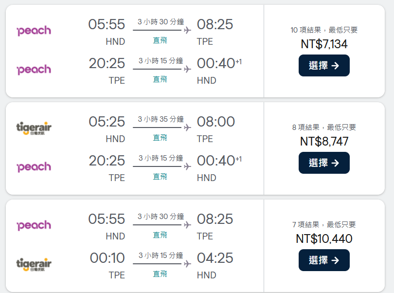 從 東京 到 台北 的廉價航班